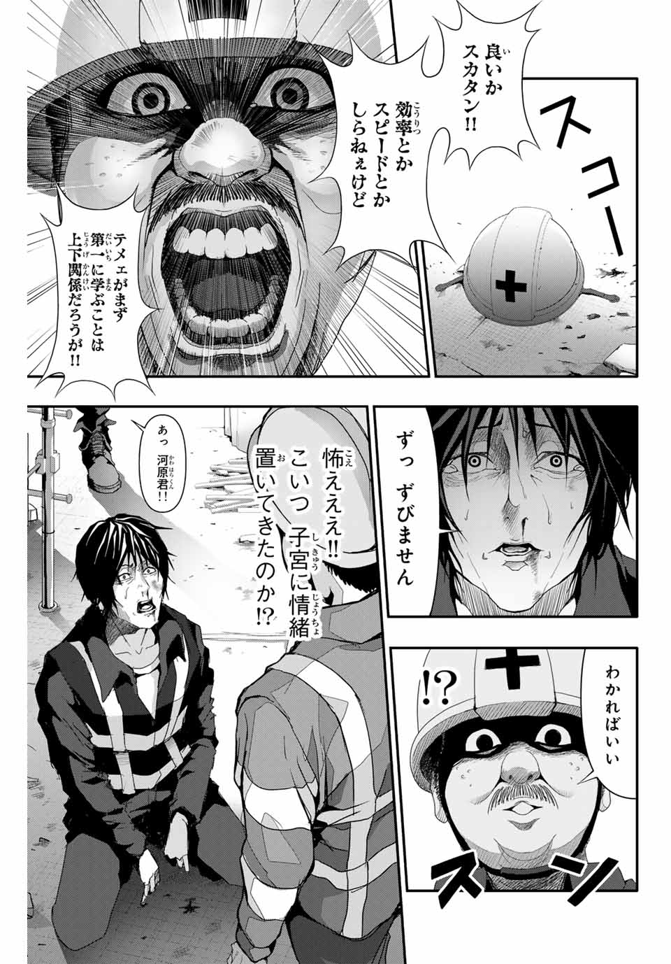 阿武ノーマル 第9話 - Page 3
