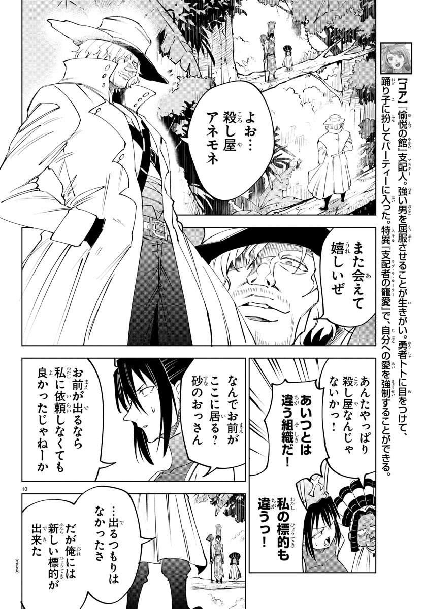 気絶勇者と暗殺姫 第45話 - Page 10