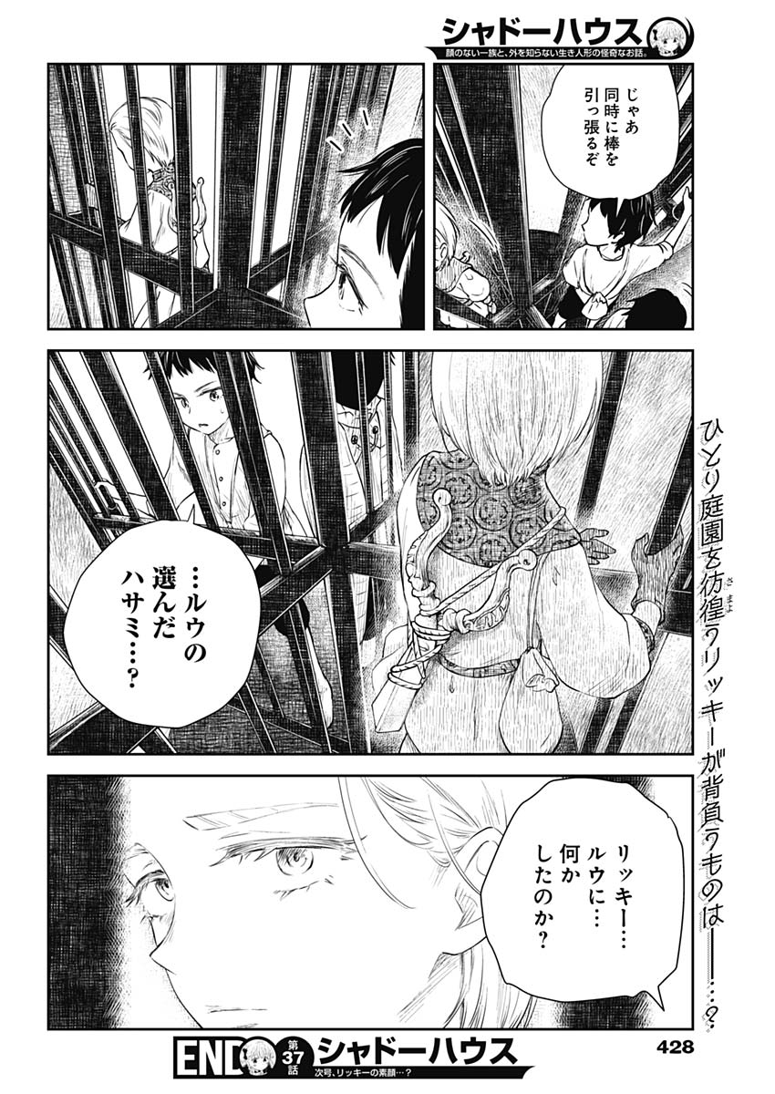 シャドーハウス 第37話 - Page 12