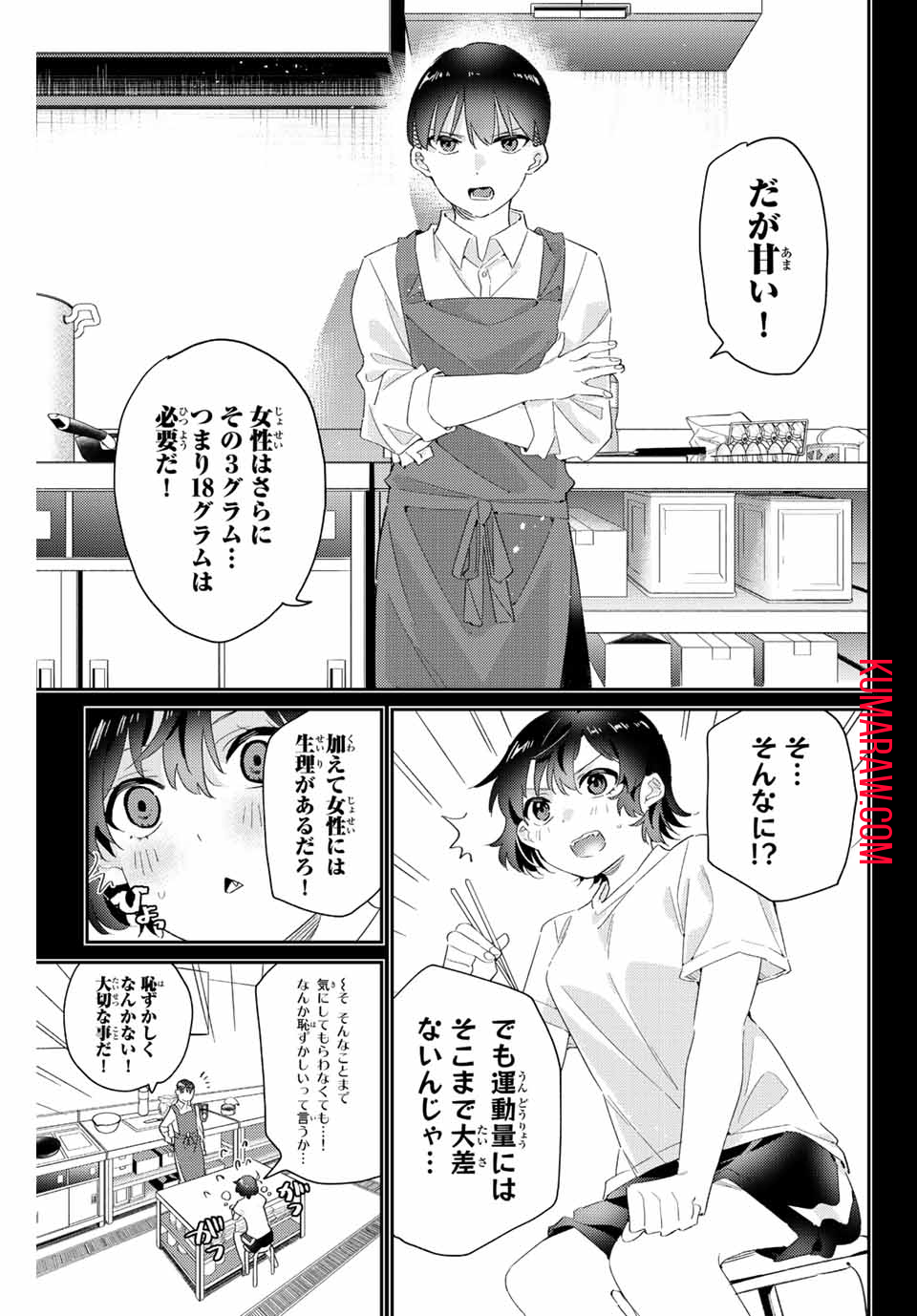 五輪の女神さま 〜なでしこ寮のメダルごはん〜 第13.1話 - Page 11