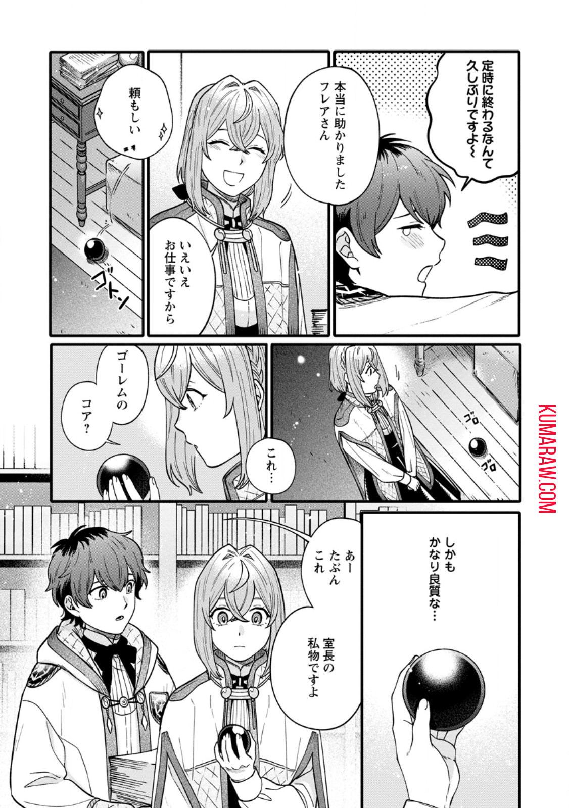 無自覚な天才魔導具師はのんびり暮らしたい 第7.2話 - Page 9