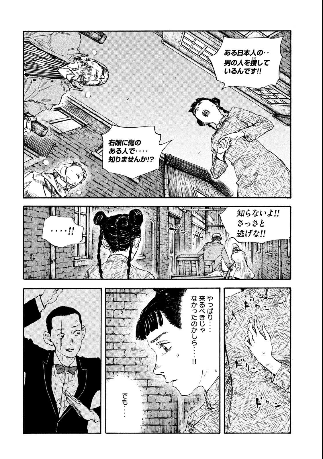 満州アヘンスクワッド 第137話 - Page 16