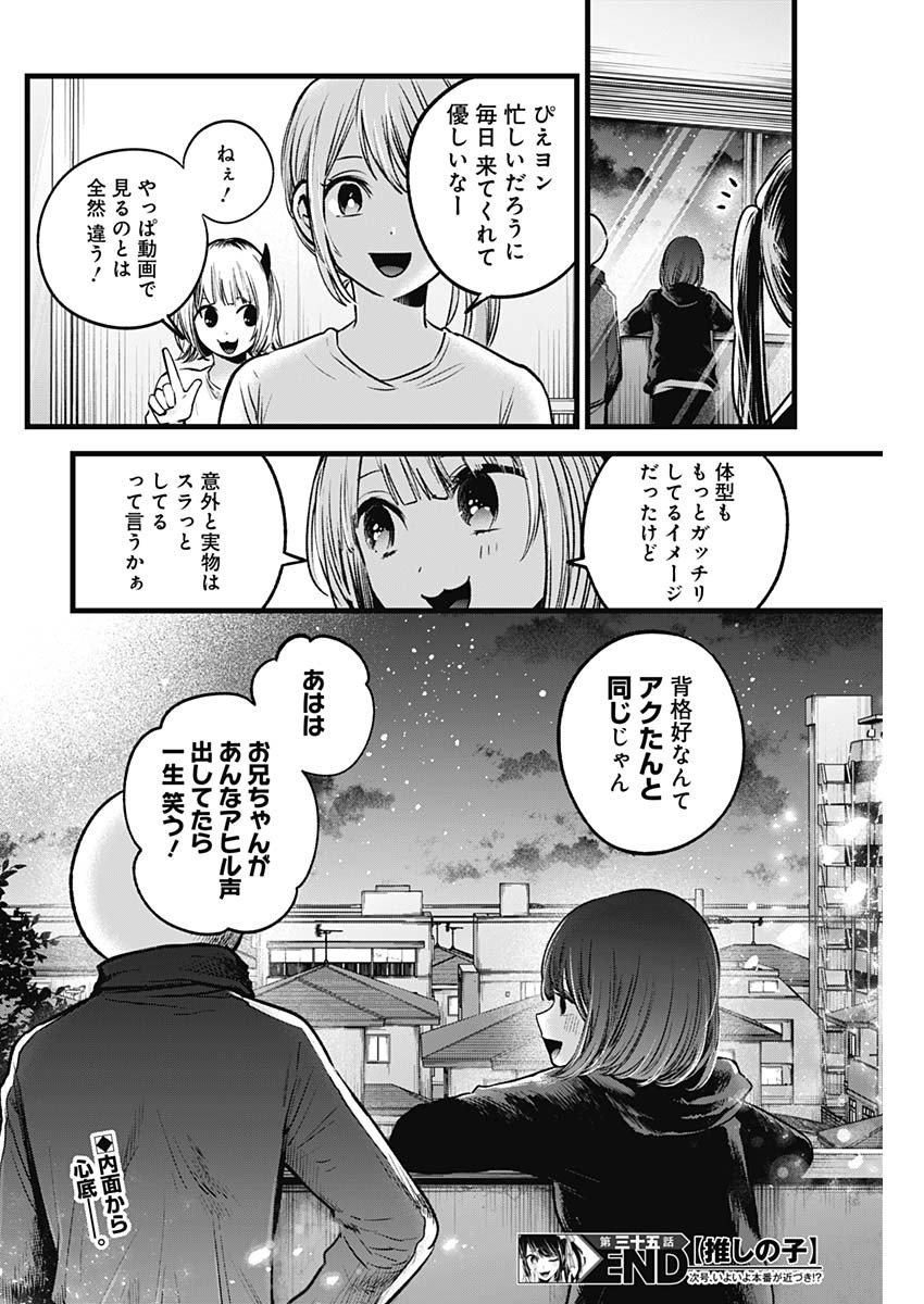 推しの子 第35話 - Page 18