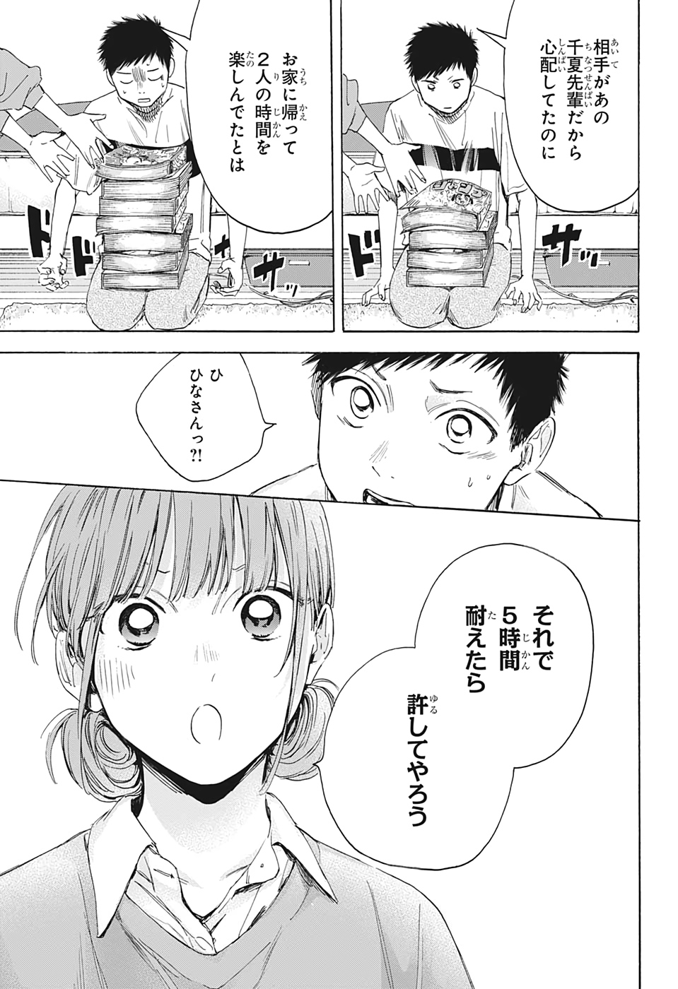 アオのハコ 第16話 - Page 5