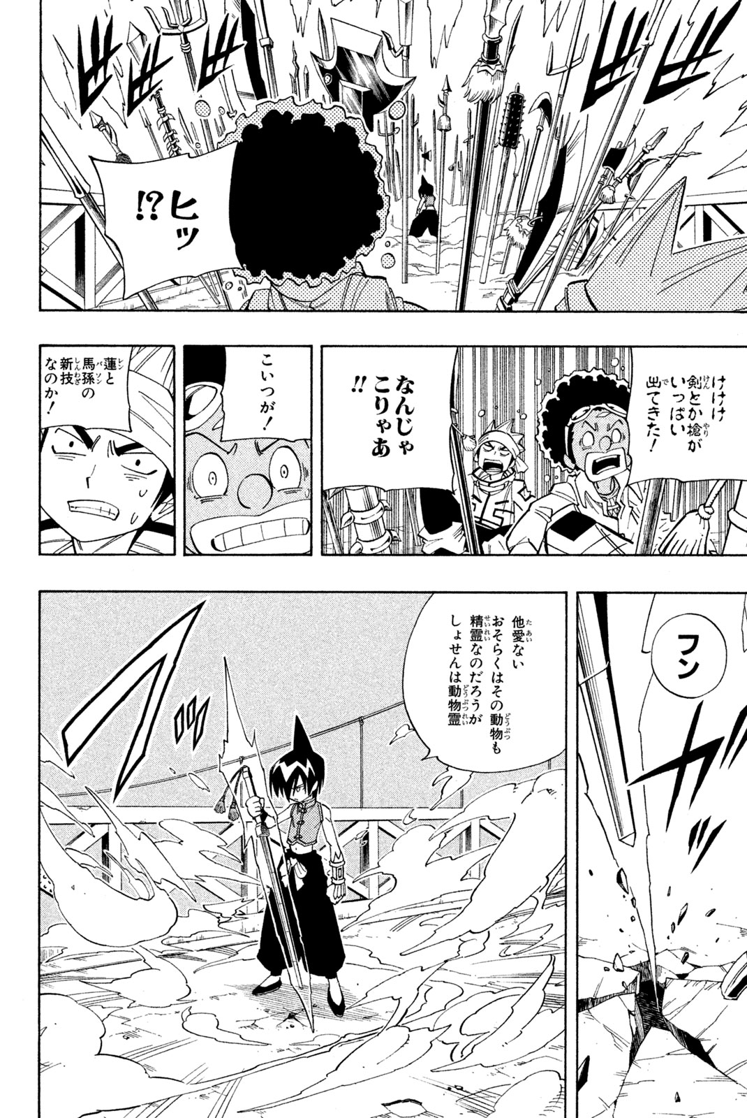 シャーマンキングザスーパースター 第146話 - Page 12