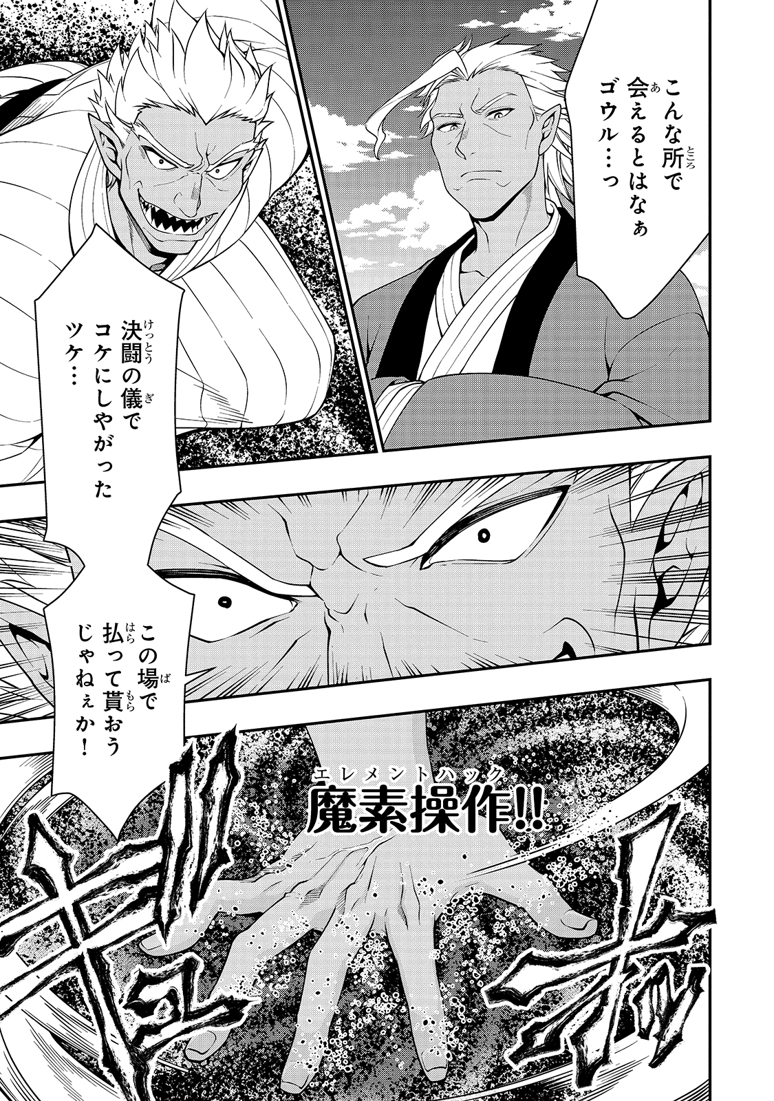 LV2からチートだった元勇者候補のまったり異世界ライフ 第24話 - Page 29