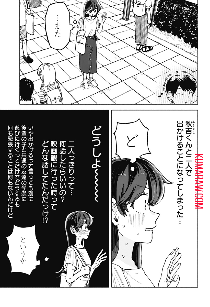 クソ女に幸あれ 第9話 - Page 17