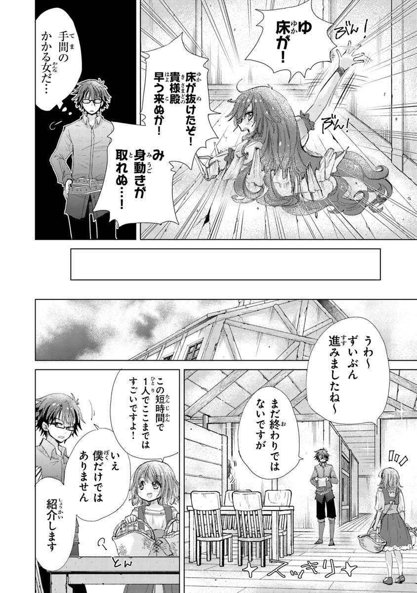 外れスキル「影が薄い」を持つギルド職員が、実は伝説の暗殺者 第3話 - Page 20