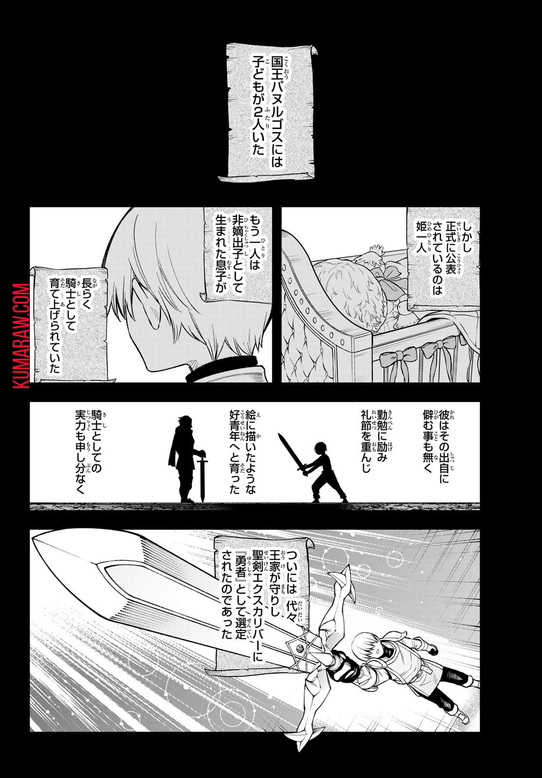 すだちの魔王城 第19話 - Page 16