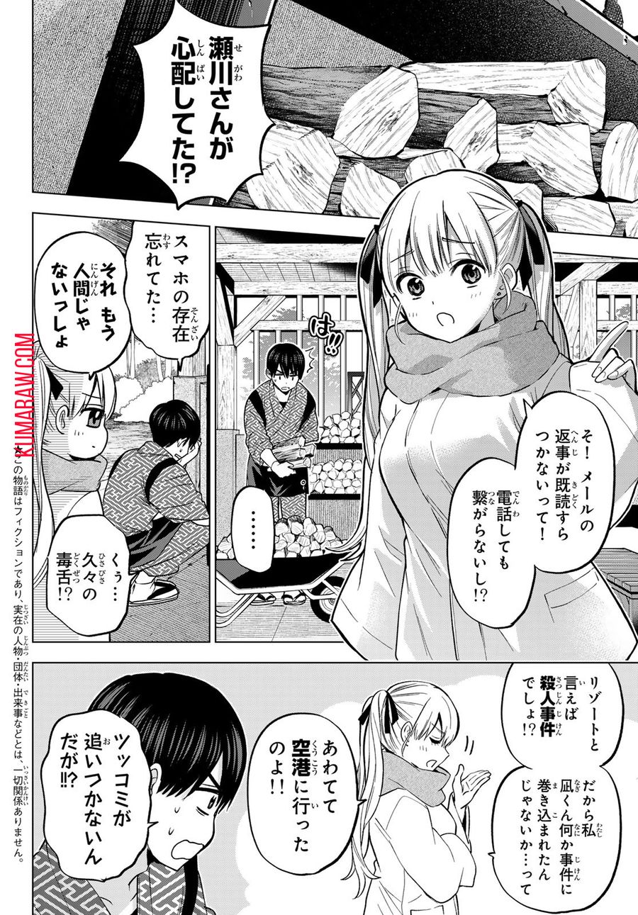 カッコウの許嫁 第187話 - Page 2