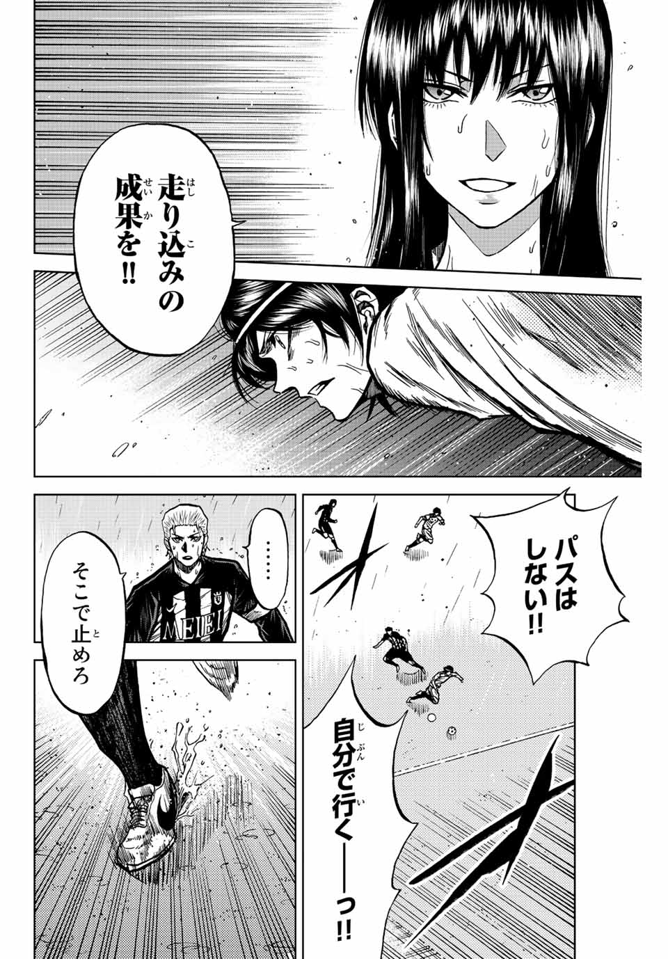 蒼く染めろ 第63話 - Page 4