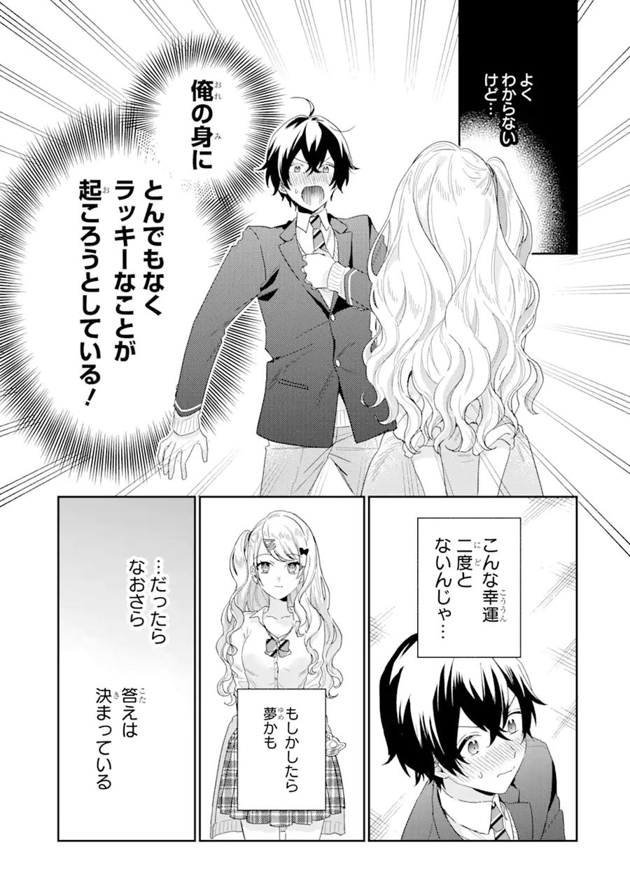 経験済みなキミと、経験ゼロなオレが、お付き合いする話。 第1.2話 - Page 8