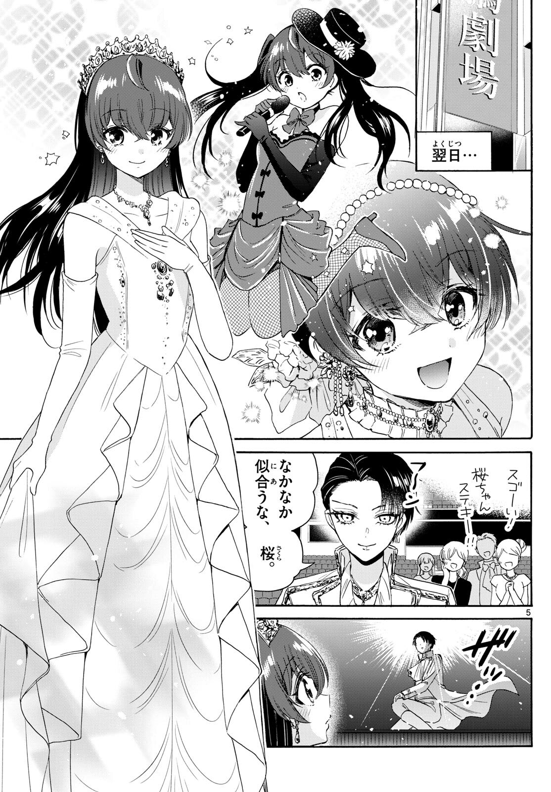 帝乃三姉妹は案外、チョロい。 第81話 - Page 5