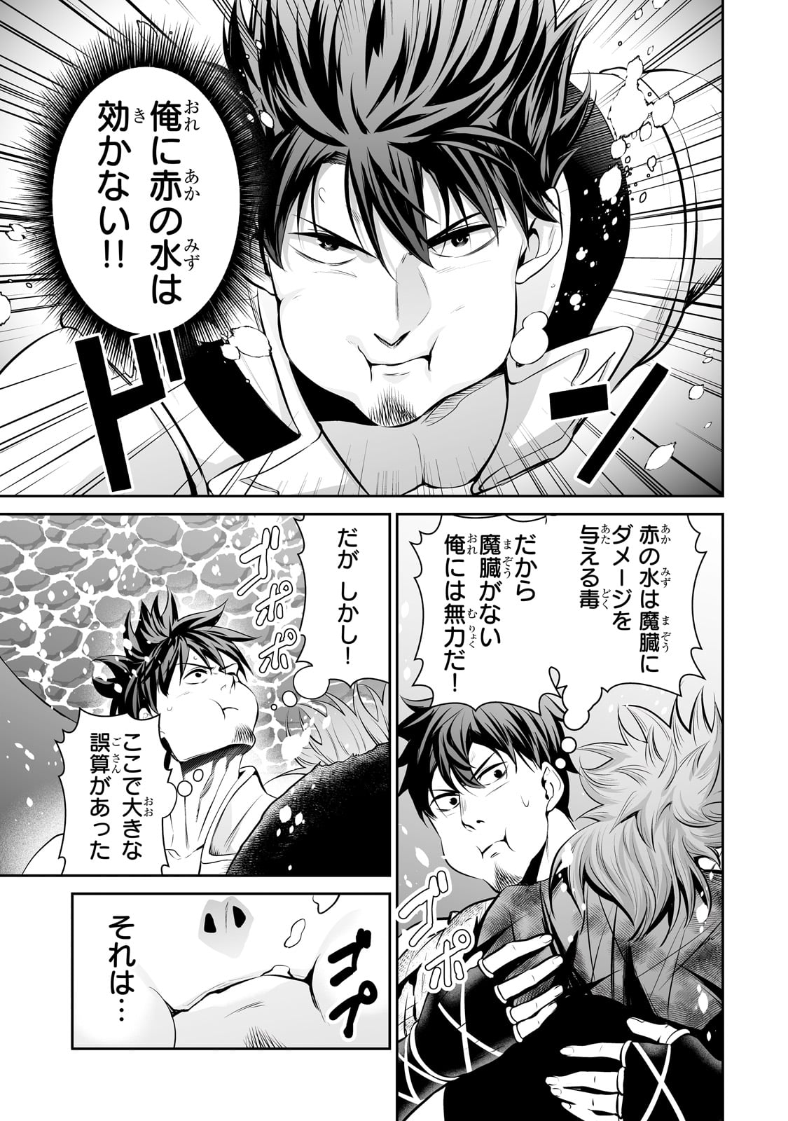 サラリーマンが異世界に行ったら四天王になった話 第60話 - Page 13