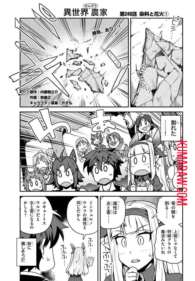 異世界のんびり農家 第248話 - Page 1