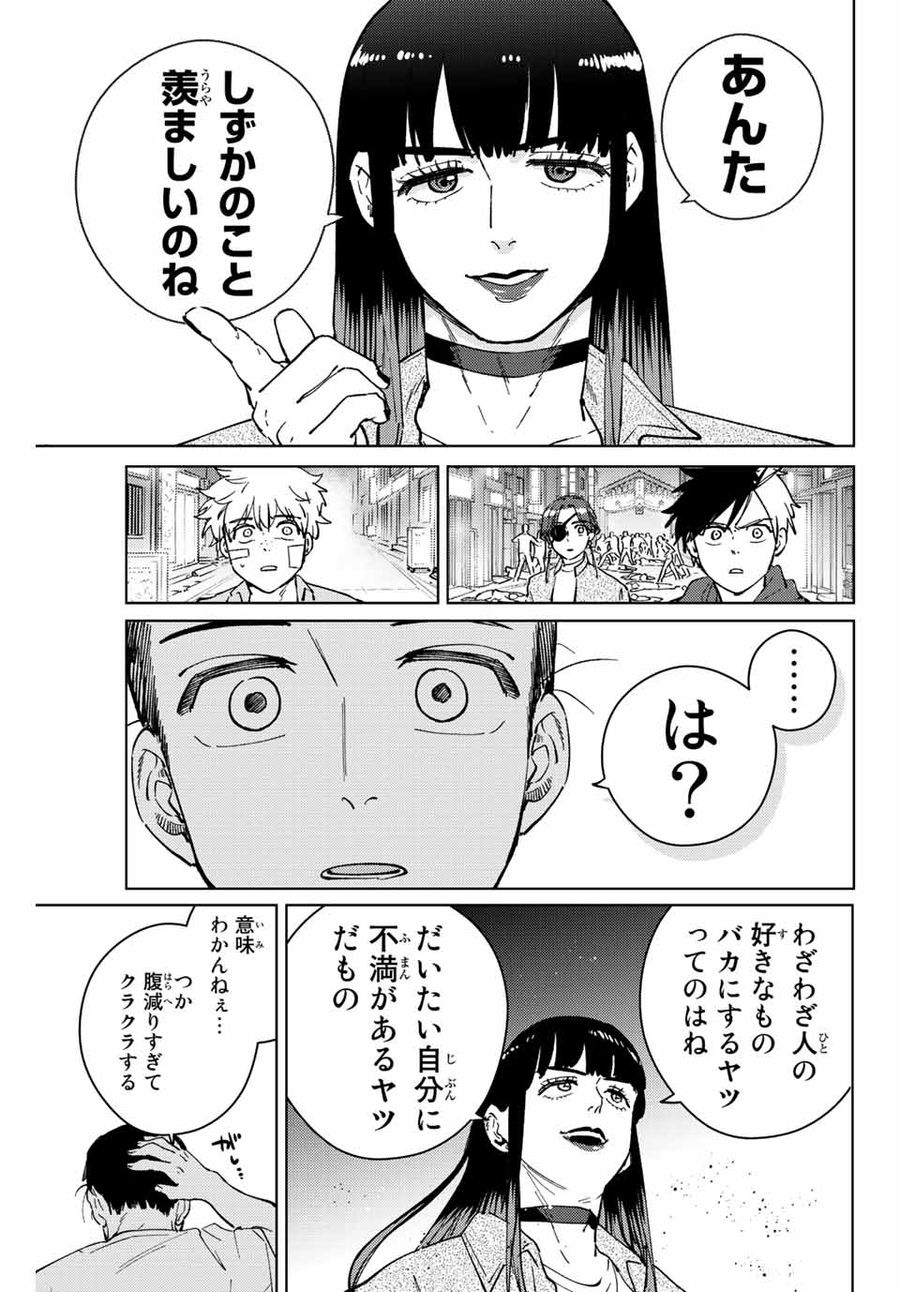 ウィンドブレイカー 第77話 - Page 5