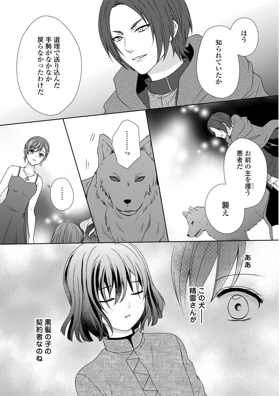 メイドから母になりました 第68話 - Page 11