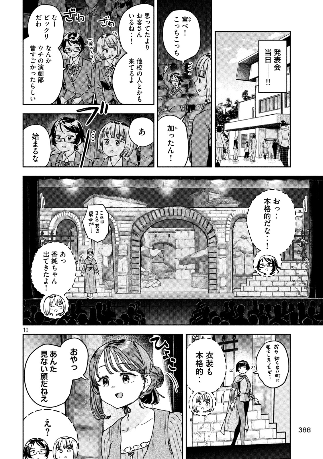 みょーちゃん先生はかく語りき 第39話 - Page 10