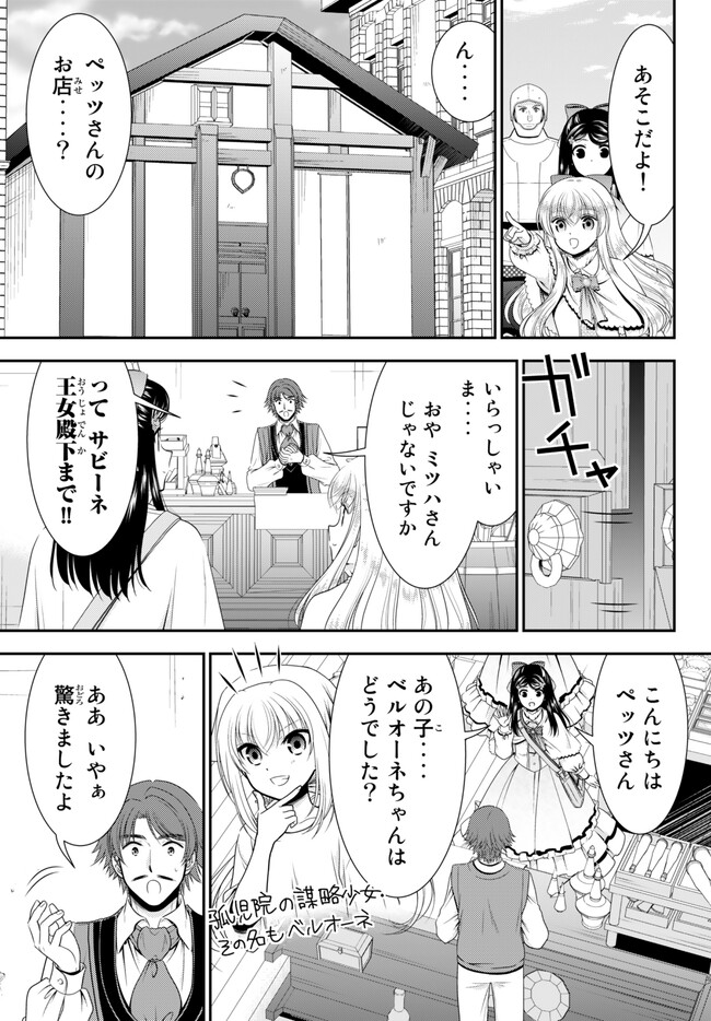 老後に備えて異世界で８万枚の金貨を貯めます 第92話 - Page 11