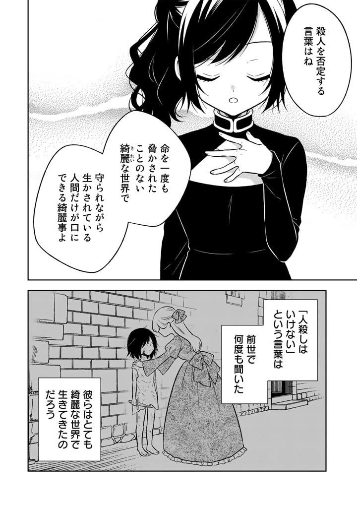 元暗殺者、転生して貴族の令嬢になりました。 第4.1話 - Page 10