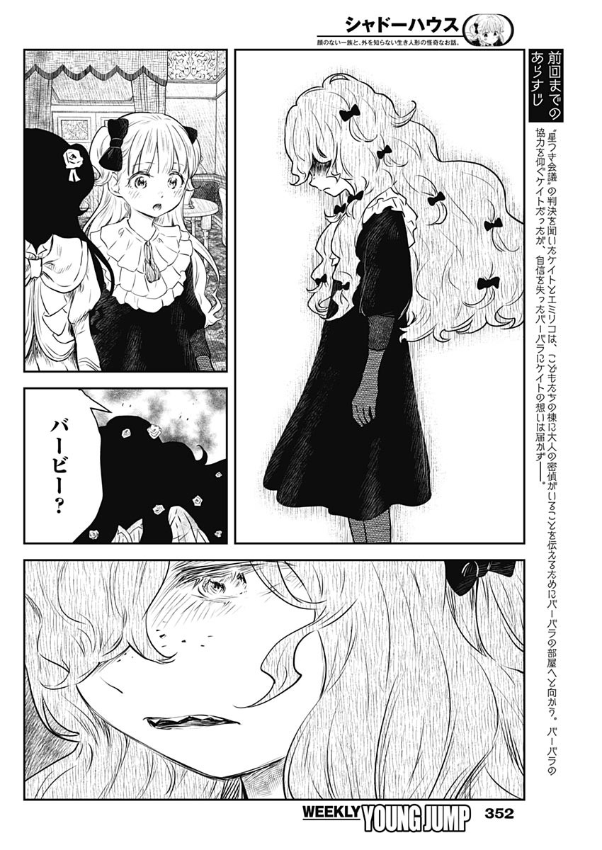 シャドーハウス 第148話 - Page 2