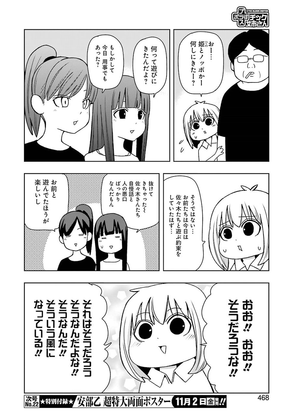 プラスチック姉さん 第175話 - Page 6