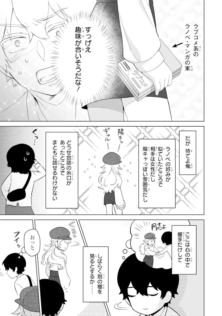 どうか俺を放っておいてくれ なぜかぼっちの終わった高校生活を彼女が変えようとしてくる 第5.2話 - Page 11