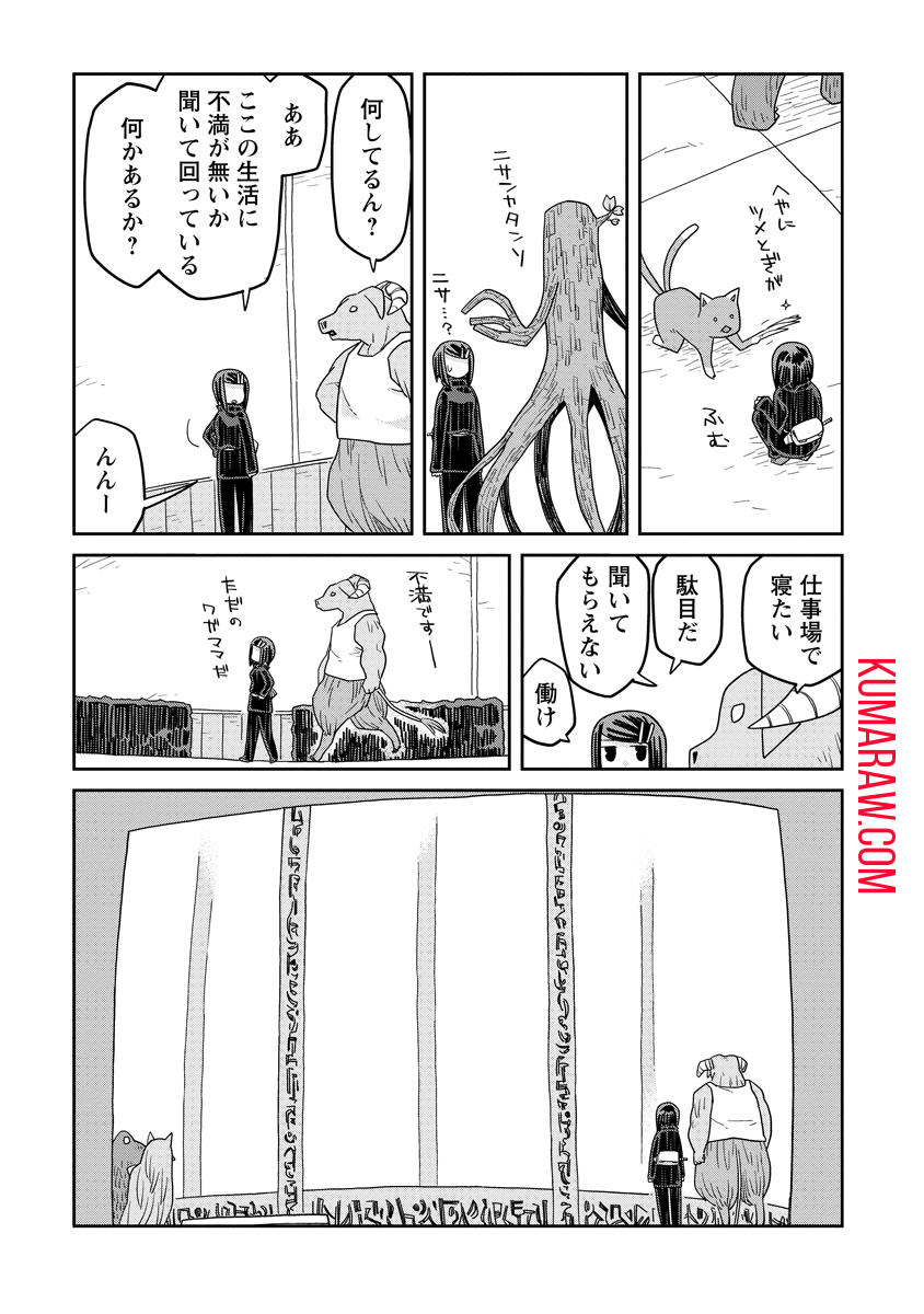 ダンジョンの中のひと 第33.1話 - Page 5