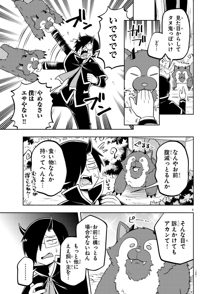 魔界の主役は我々だ！ 第117話 - Page 9