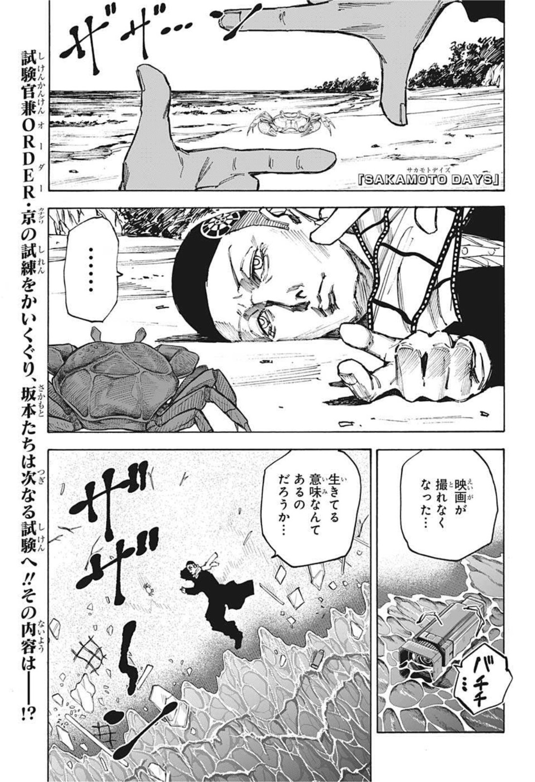 SAKAMOTO -サカモト- 第62話 - Page 1