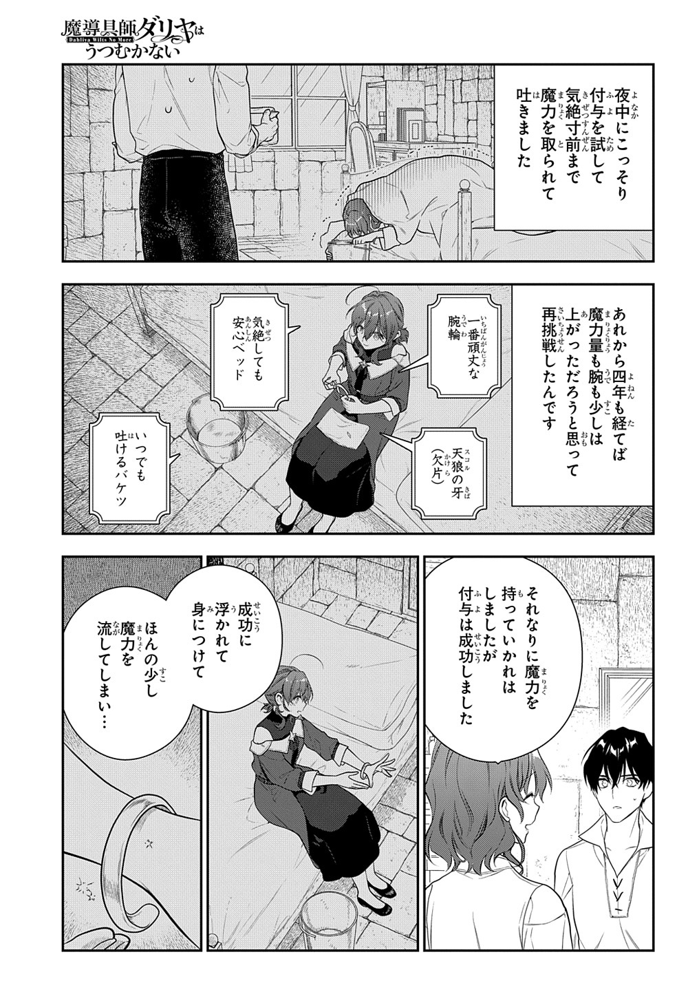 魔導具師ダリヤはうつむかない ～Dahliya Wilts No More～ 第19話 - Page 9