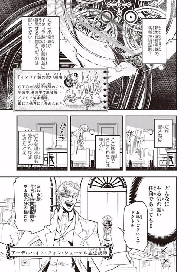 幼女戦記 第2話 - Page 17