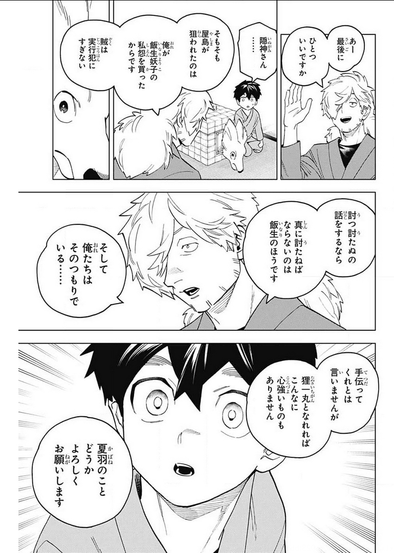けものじへん 第59話 - Page 3