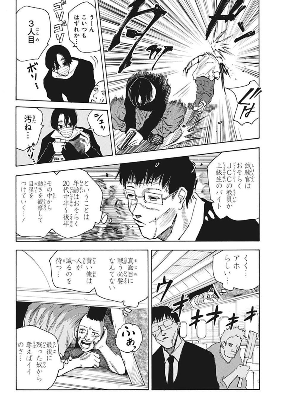 SAKAMOTO -サカモト- 第57話 - Page 14