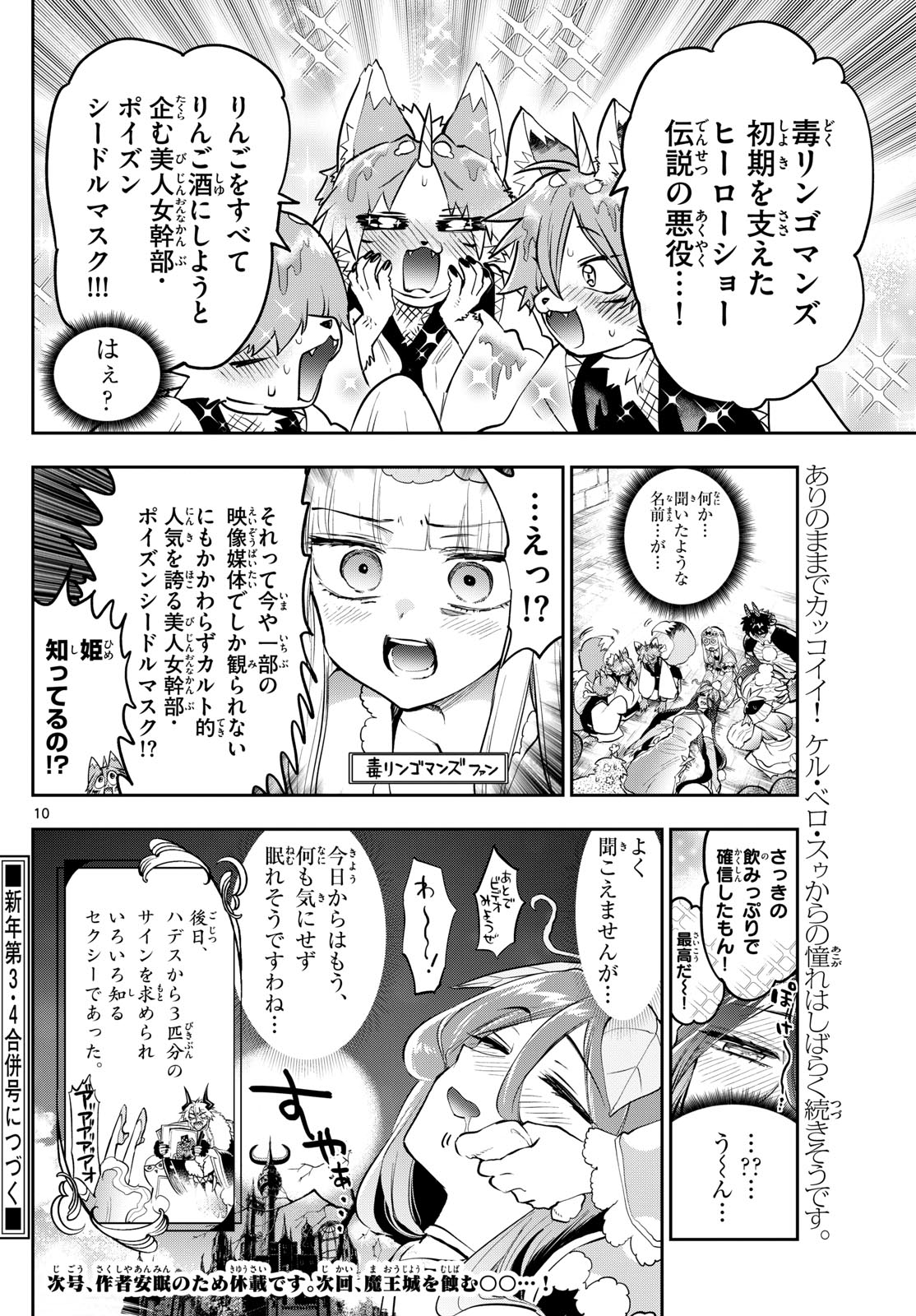 魔王城でおやすみ 第348話 - Page 10