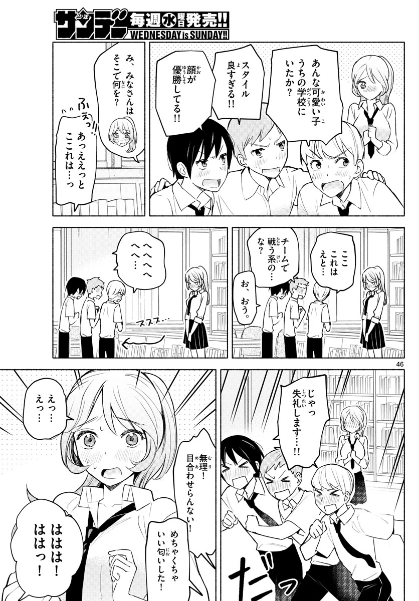 君と悪いことがしたい 第1話 - Page 47