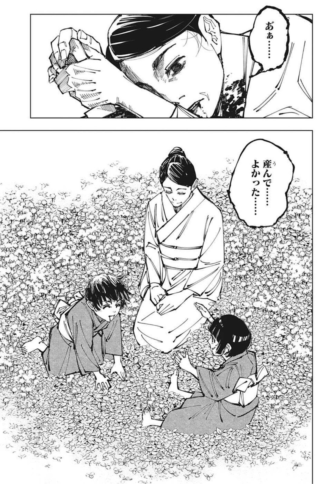 呪術廻戦 第152話 - Page 7