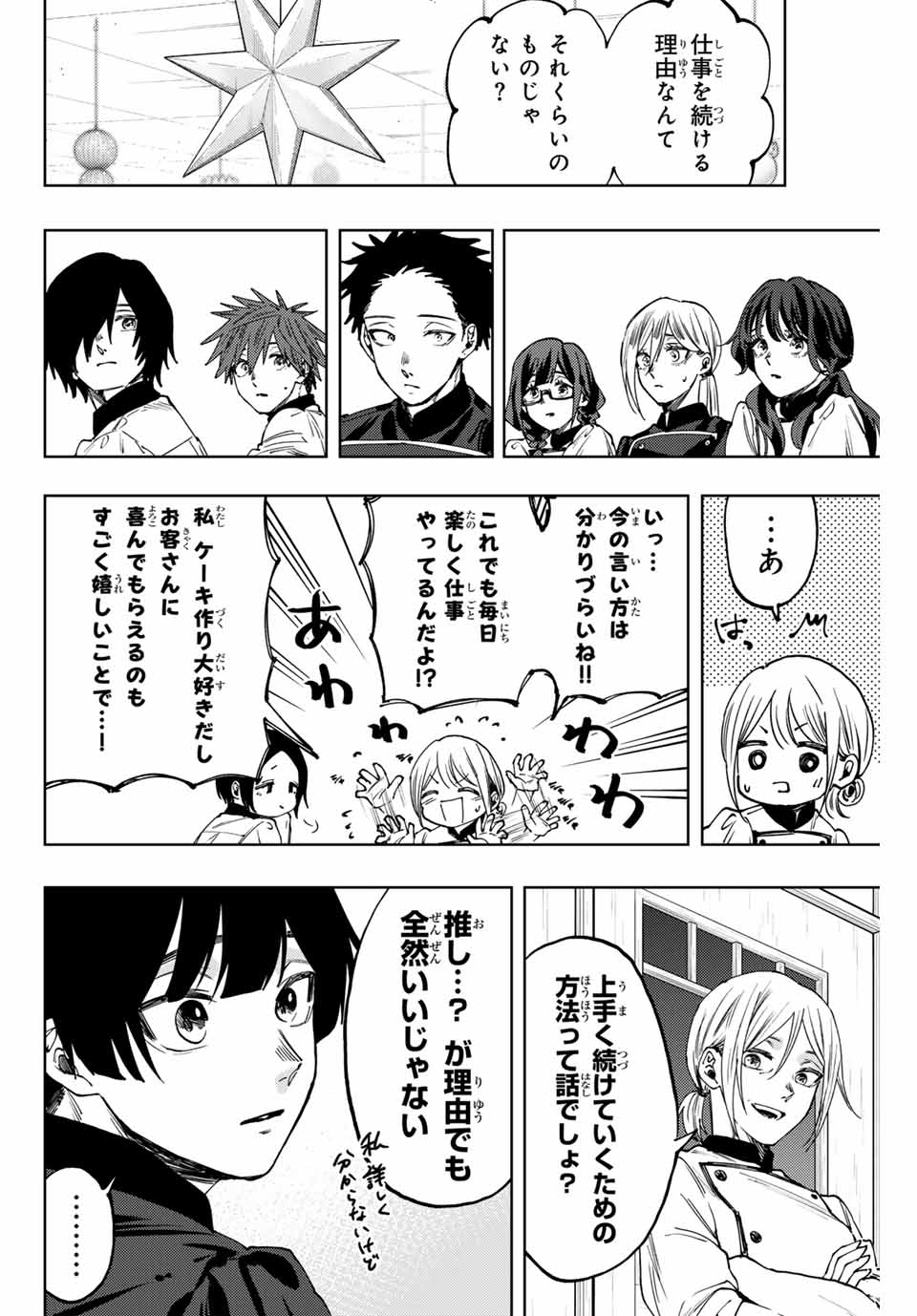 薫る花は凛と咲く 第97話 - Page 2