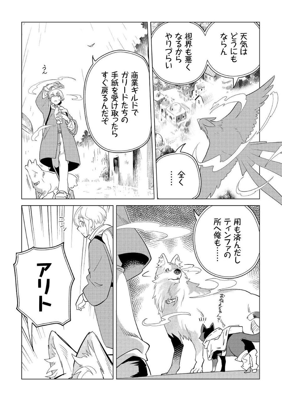 もふもふと異世界でスローライフを目指します！ 第36話 - Page 6