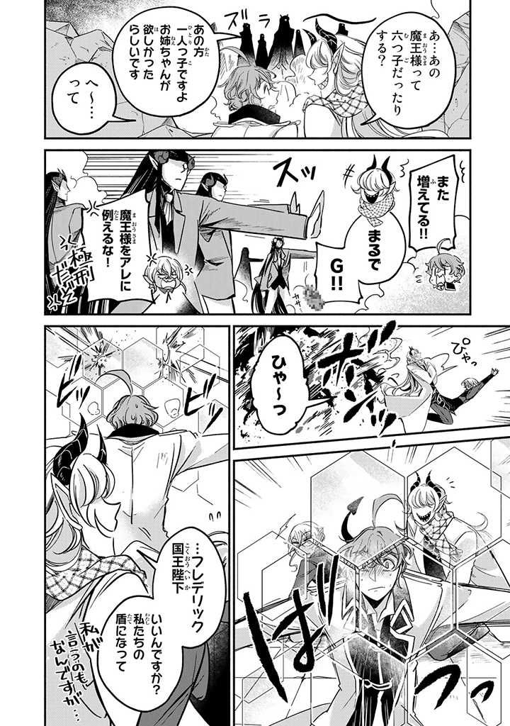 ヴィクトリア・ウィナー・オーストウェン王妃は世界で一番偉そうである 第19.1話 - Page 2