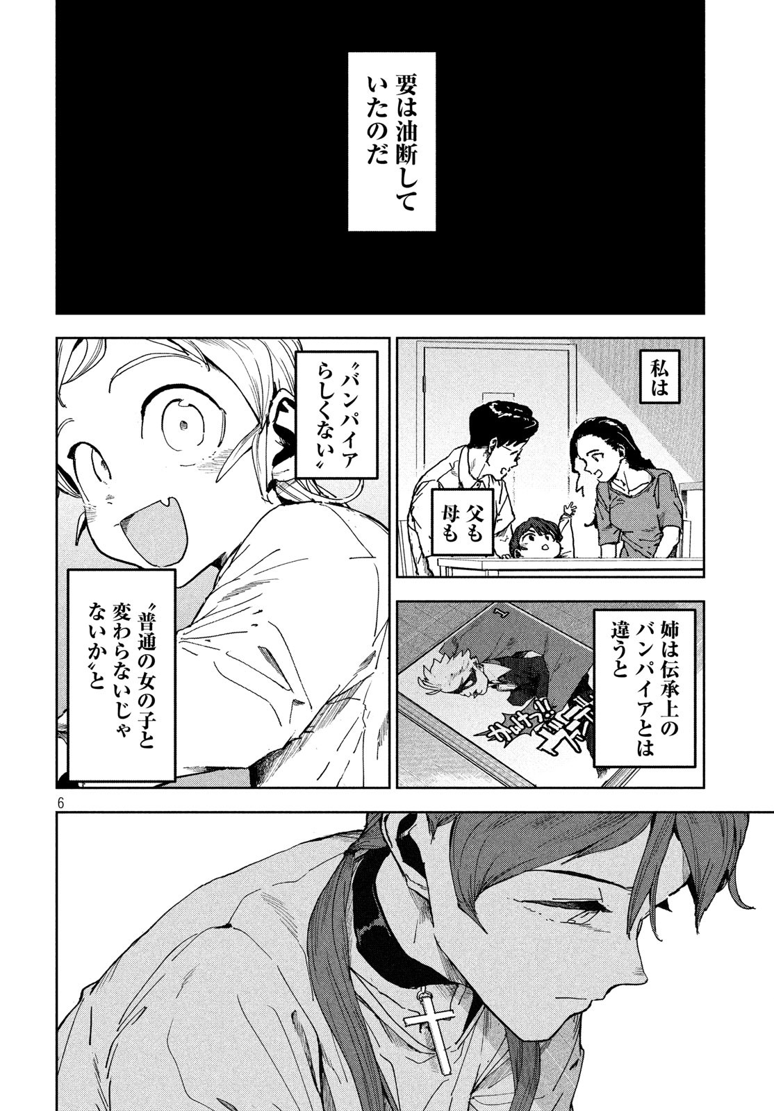 亜人ちゃんは語りたい 第66話 - Page 6