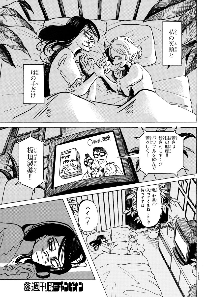 サンダ 第30話 - Page 11