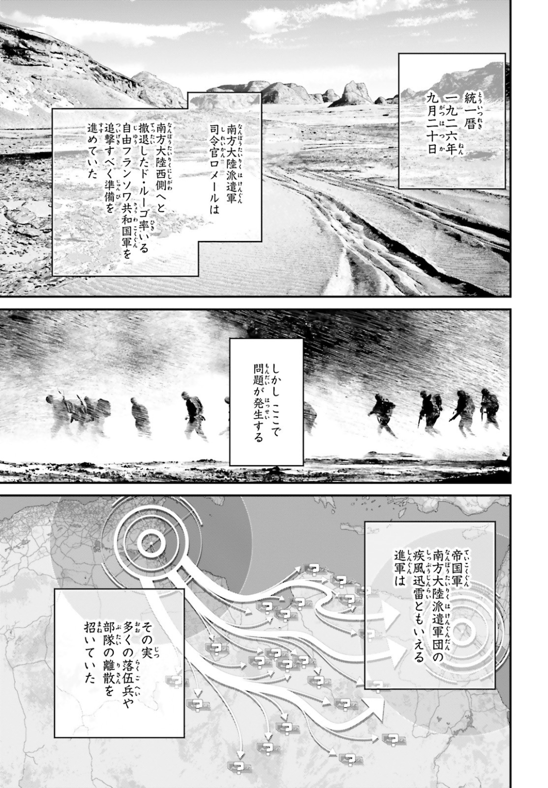 幼女戦記 第65話 - Page 7
