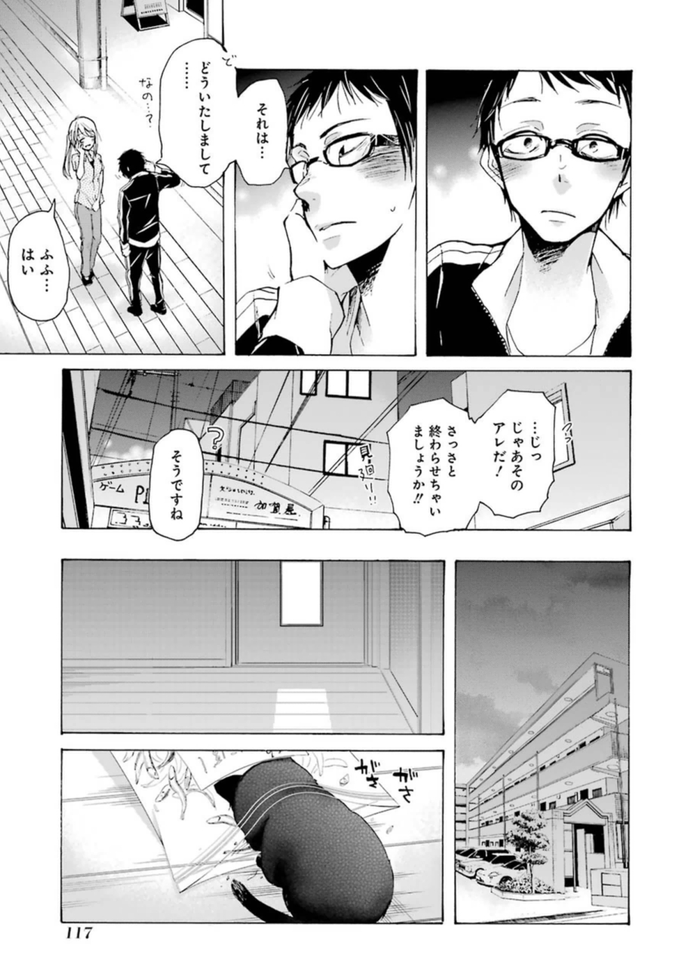 兄の嫁と暮らしています。 第7話 - Page 13