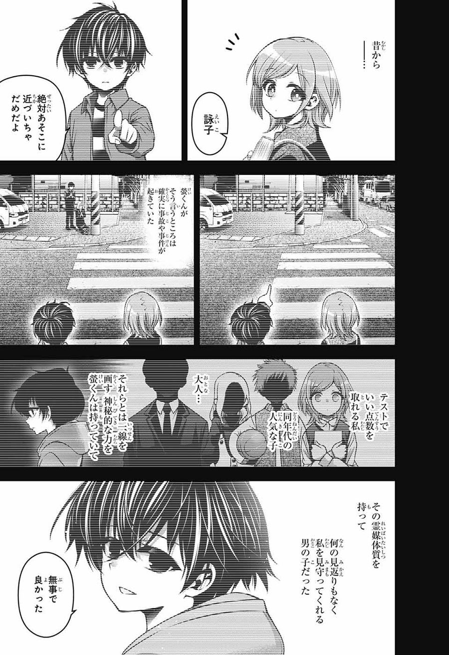 ダークギャザリング 第4話 - Page 29