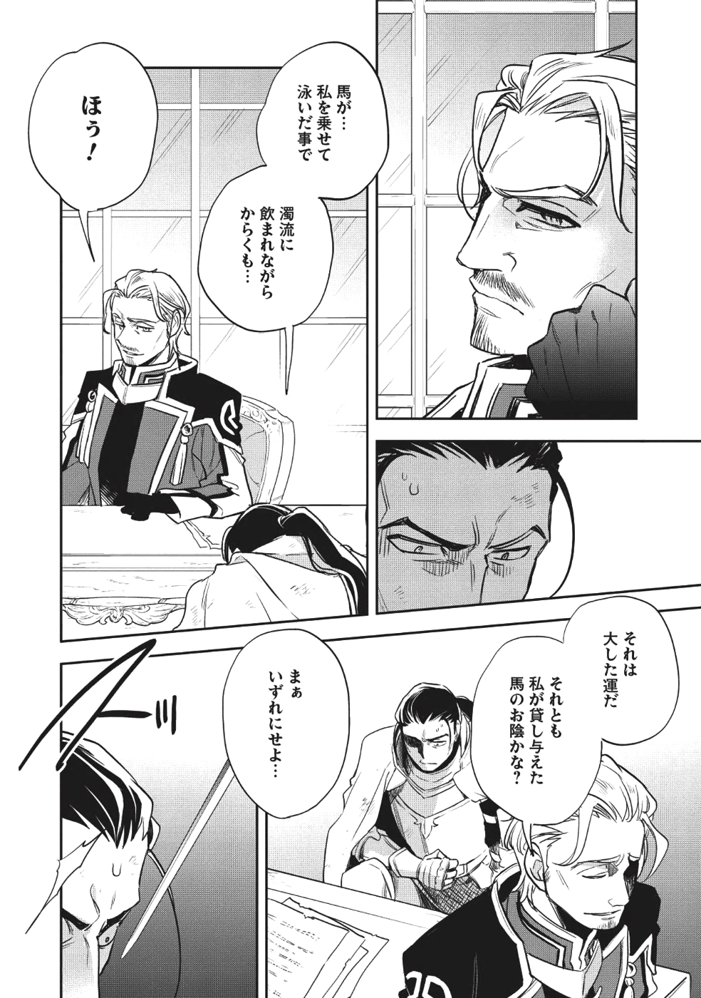 ウォルテニア戦記 第19話 - Page 7