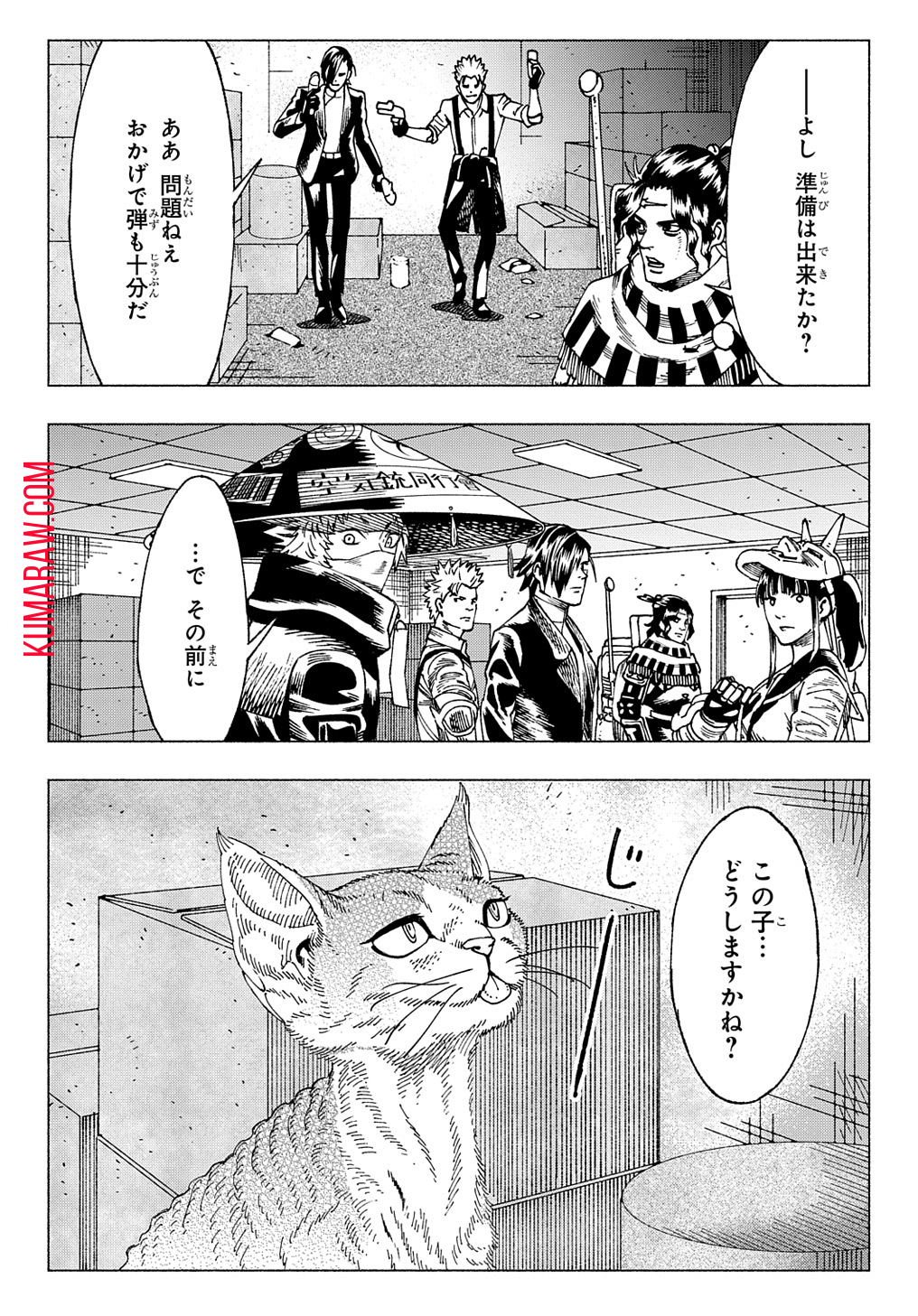 ニャイト・オブ・ザ・リビングキャット 第9.1話 - Page 24