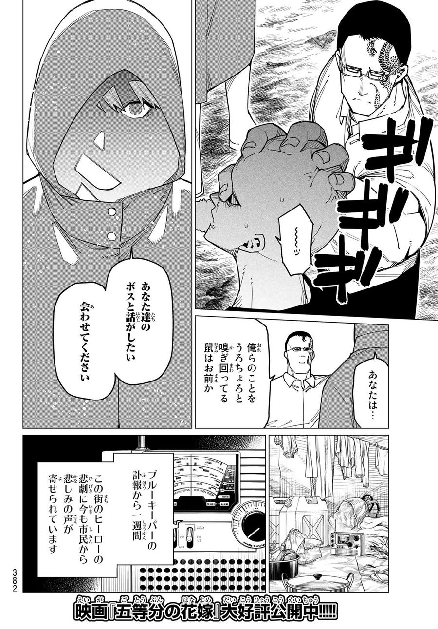 戦隊大失格 第53話 - Page 2