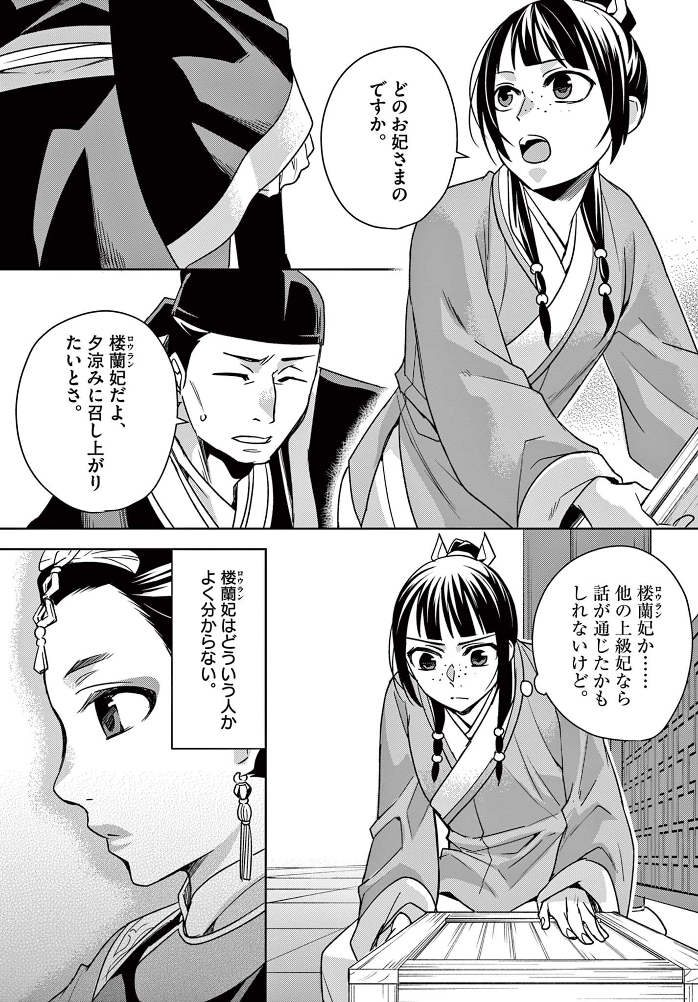 薬屋のひとりごと (KURATA Mi 第57.2話 - Page 7