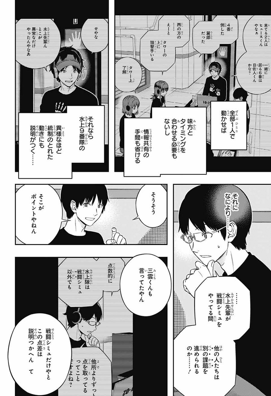 ワートリ 第223話 - Page 2